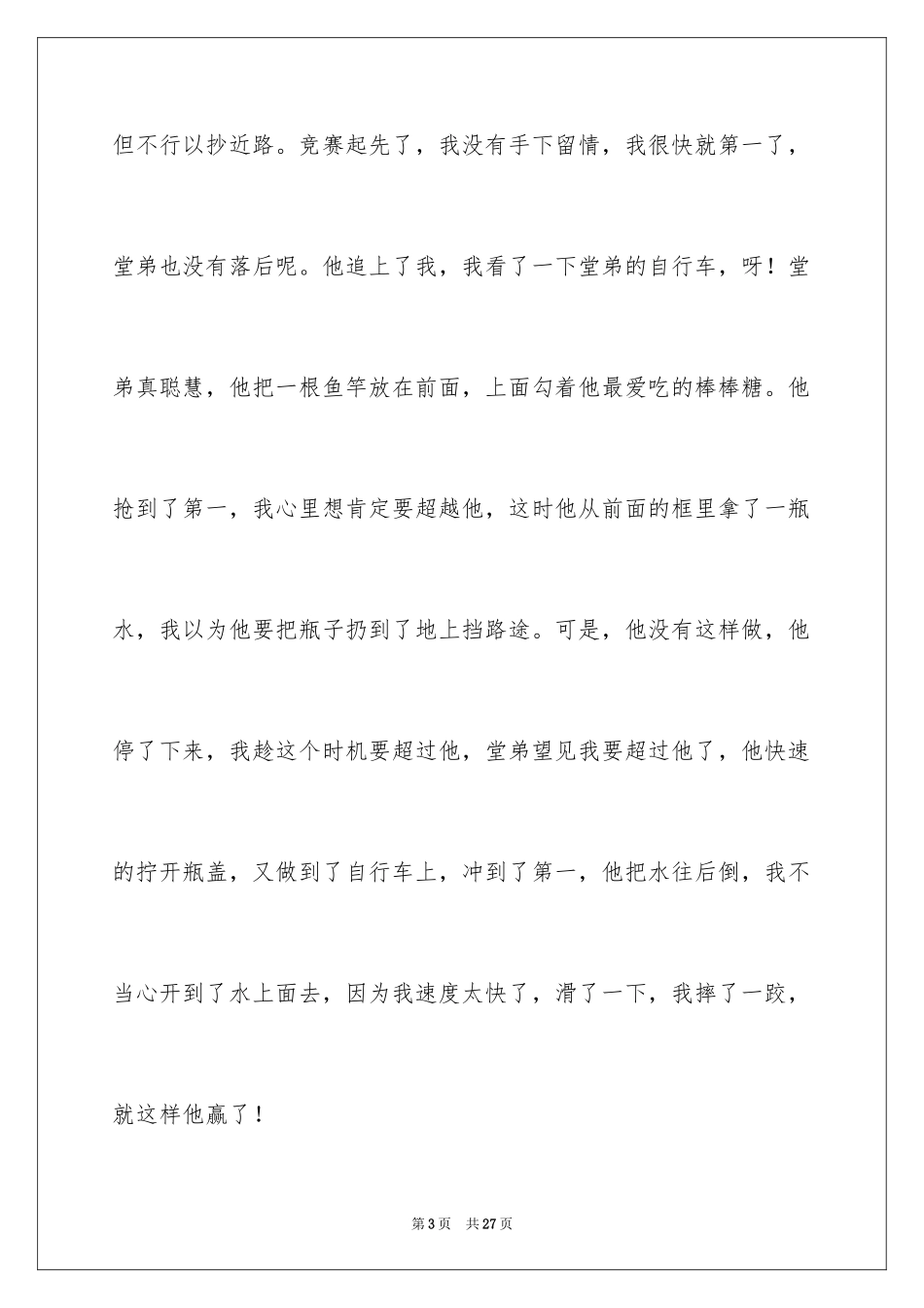 2024优秀写人作文_37_第3页