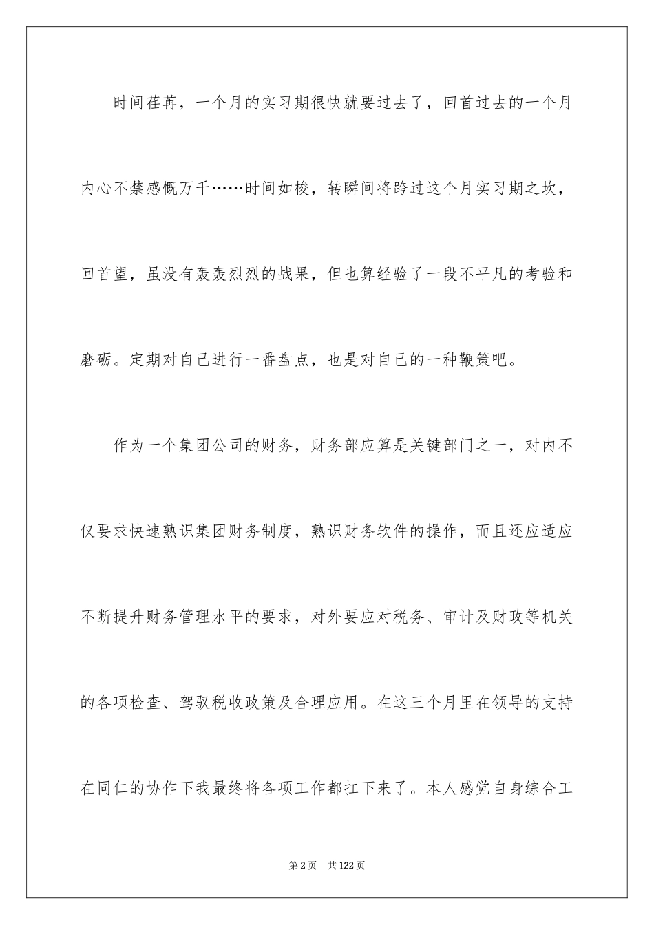 2024会计实习总结_18_第2页