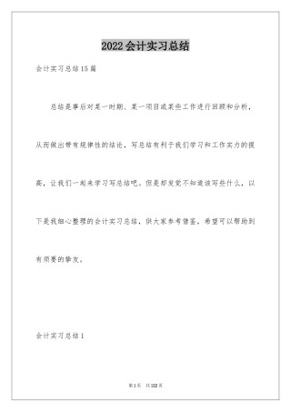2024会计实习总结_18