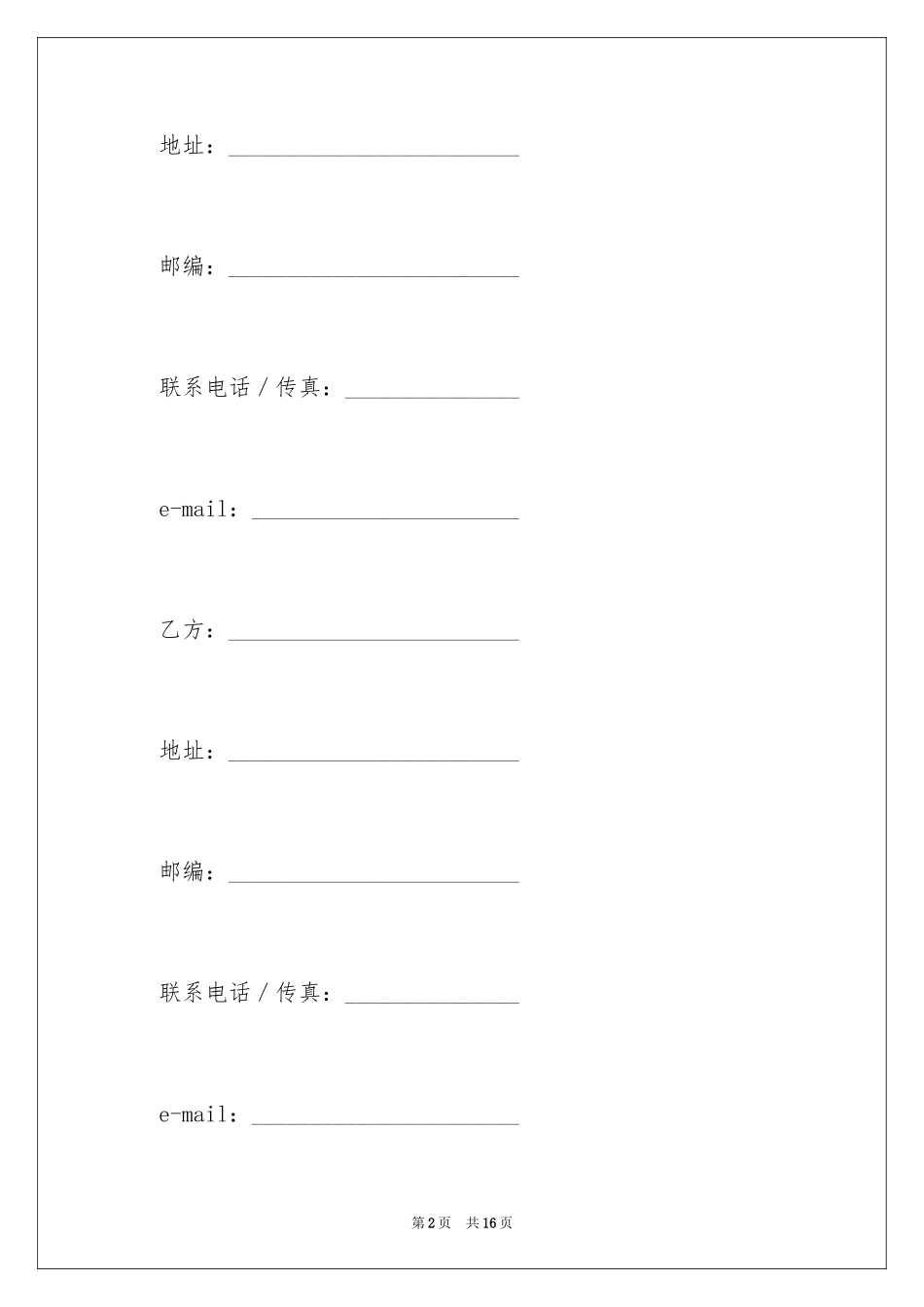 2024中介服务合同_103_第2页