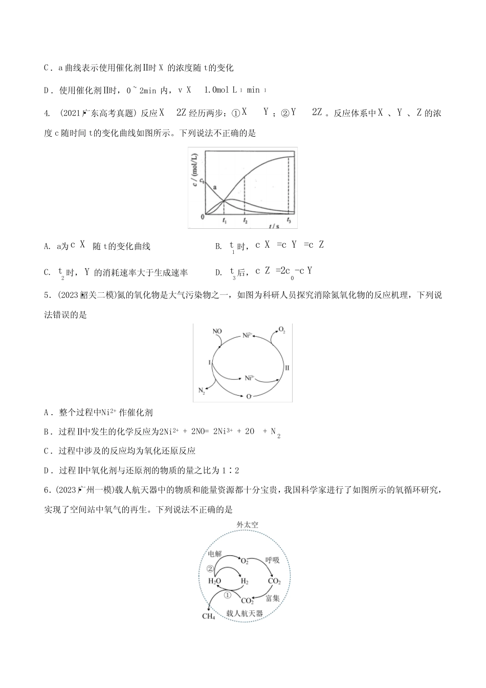 ...化学反应速率与化学平衡-2024年高考化学总复习高频考点必刷1000题..._第2页