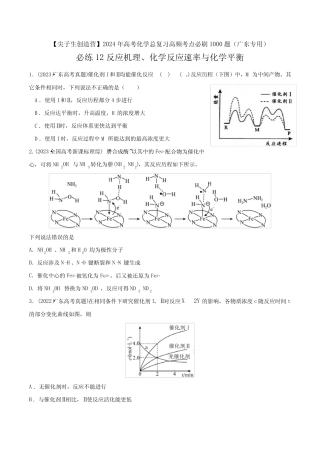...化学反应速率与化学平衡-2024年高考化学总复习高频考点必刷1000题...