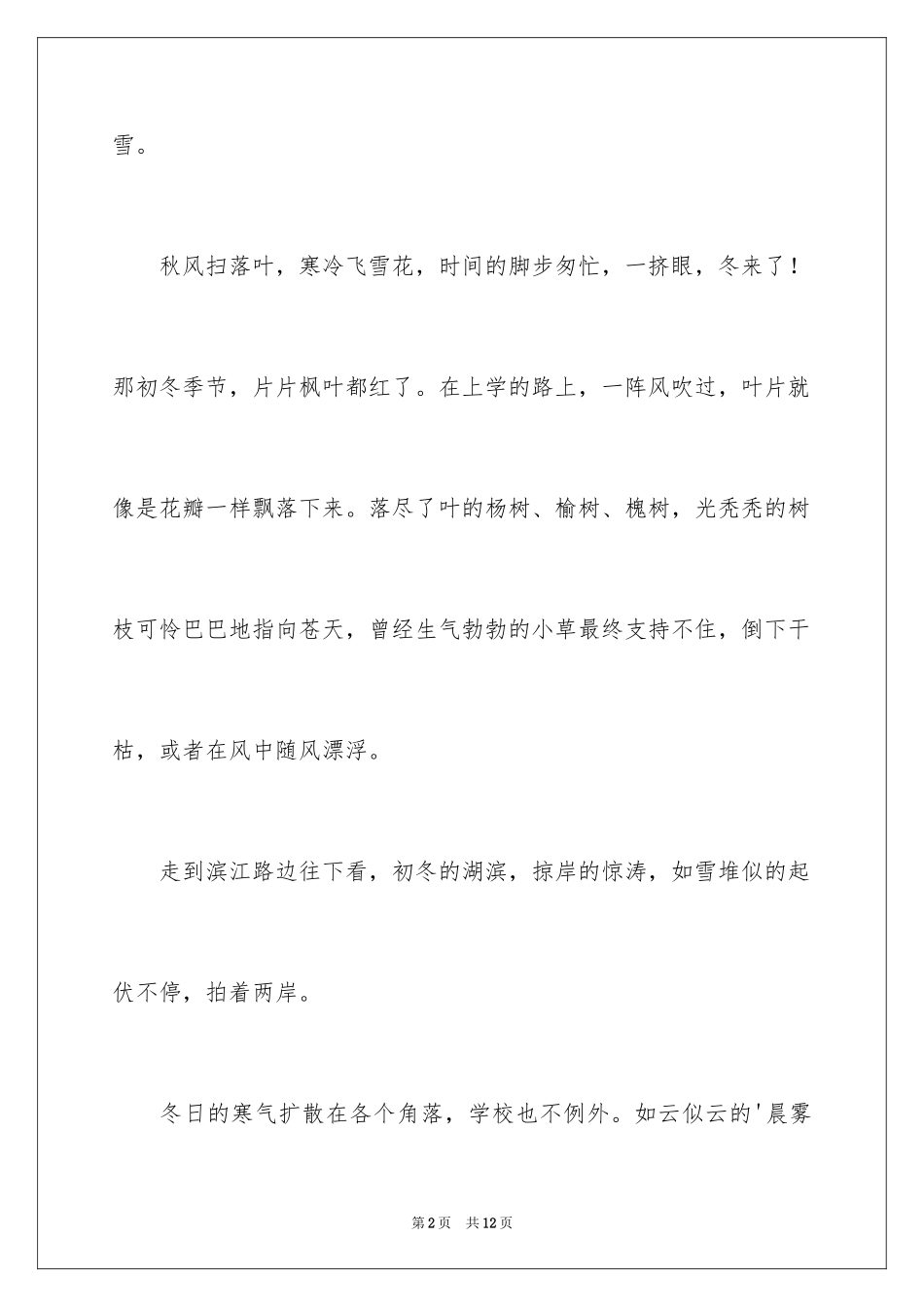 2024上学叙事作文_13_第2页