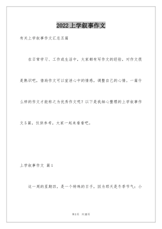 2024上学叙事作文_13