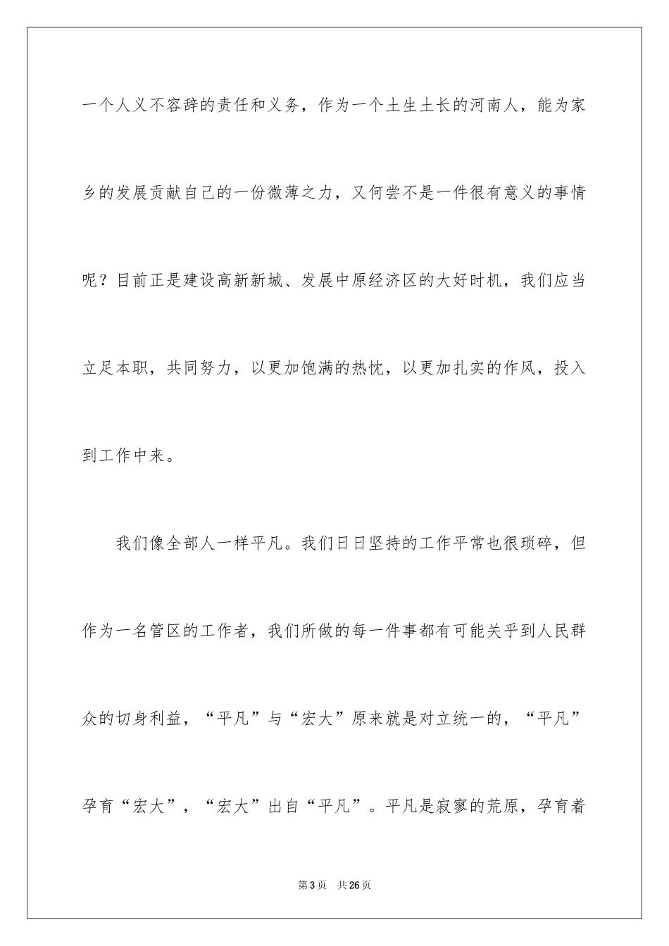 2024不平凡青春演讲稿_第3页