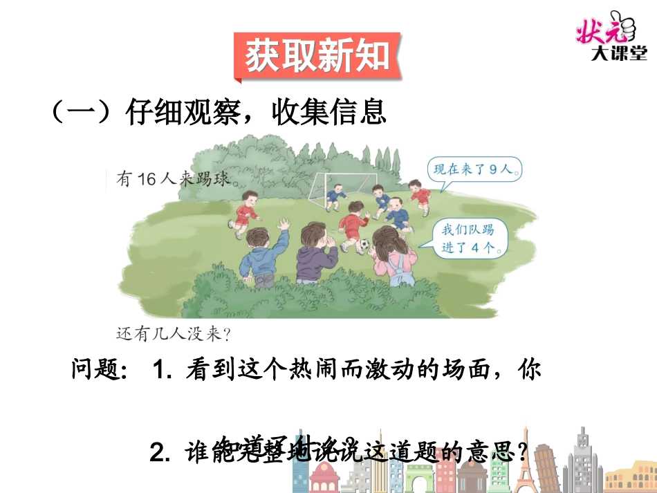 解决问题（1）_第3页