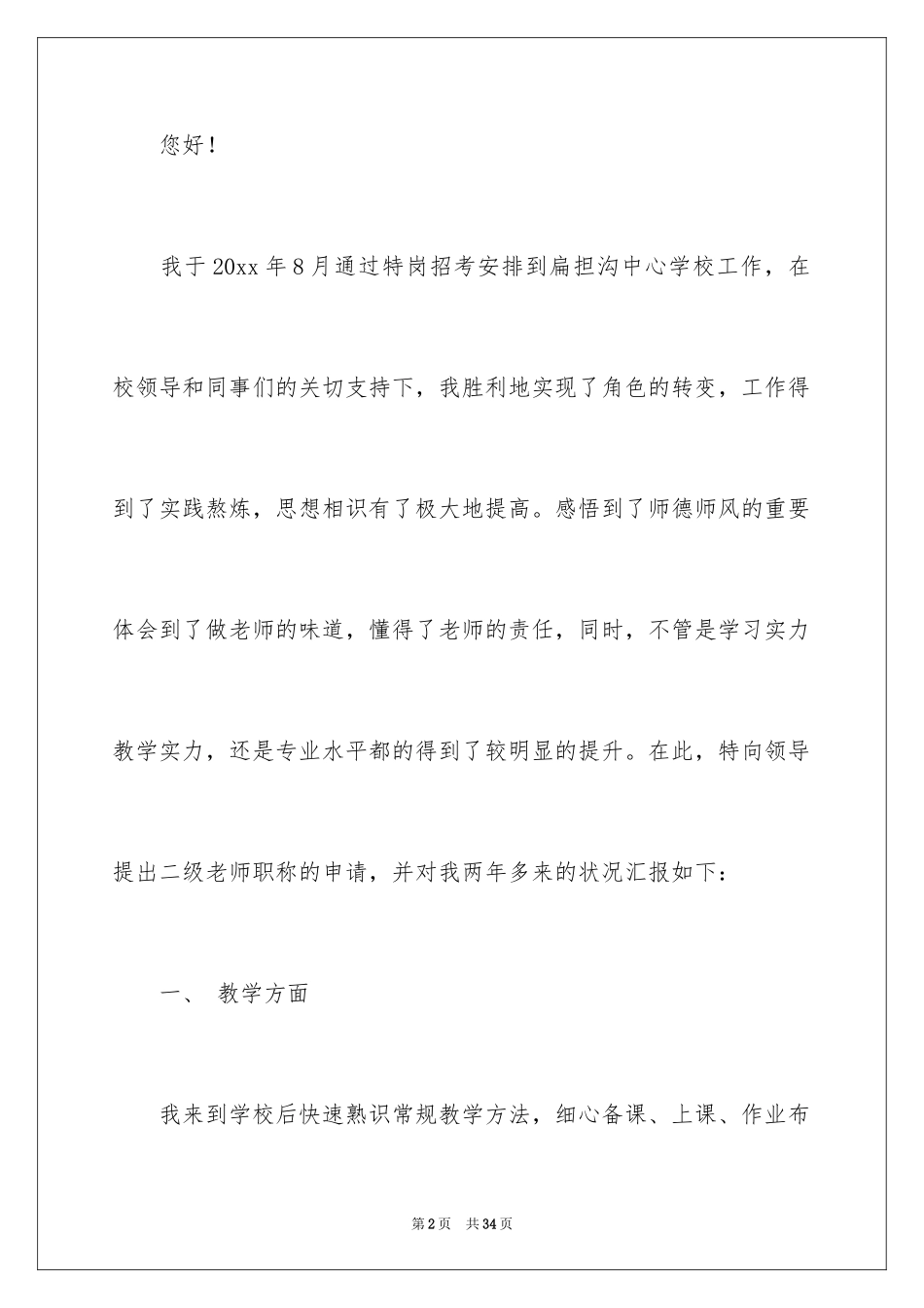 2024二级教师职称个人申请书_第2页