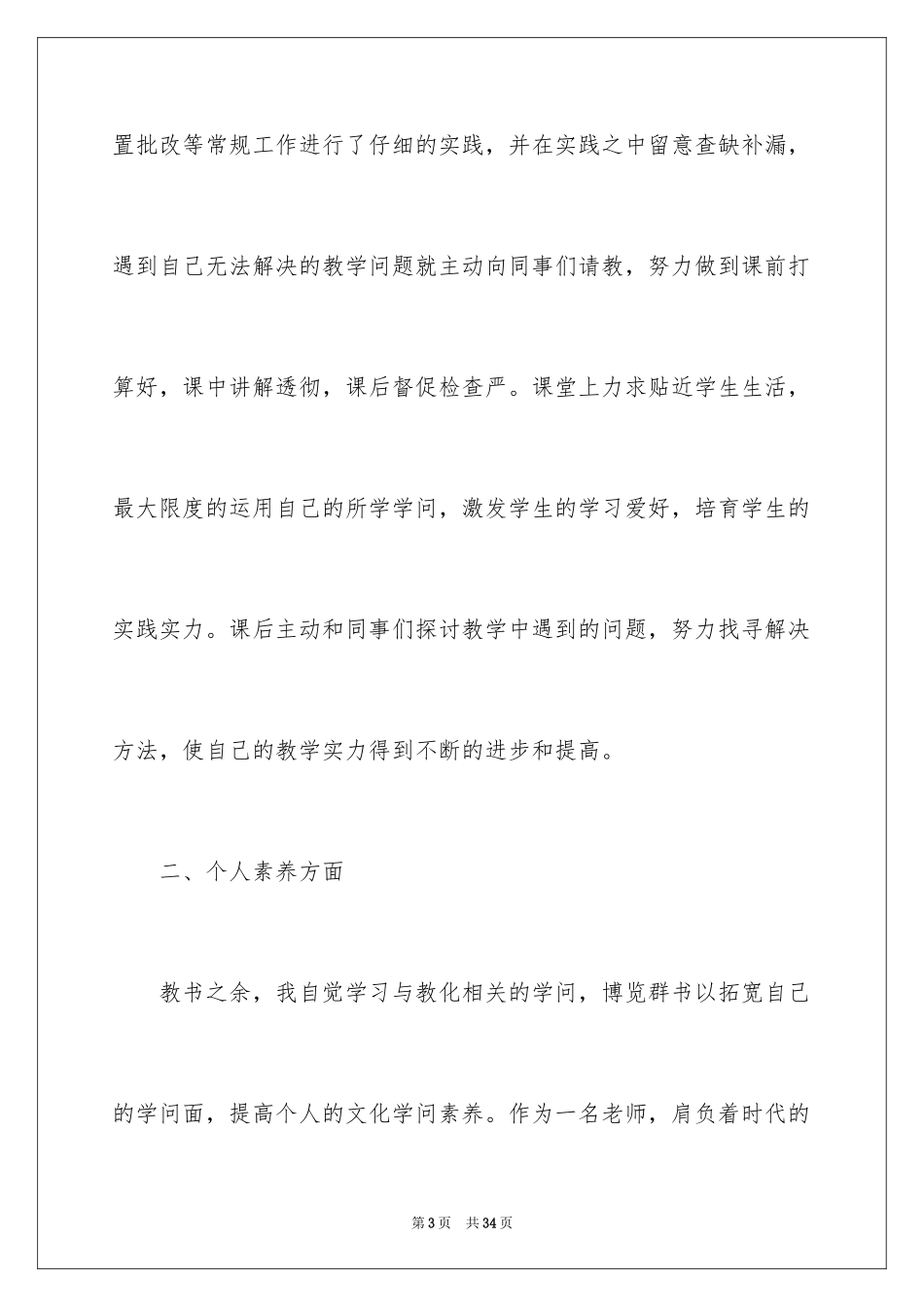 2024二级教师职称个人申请书_第3页