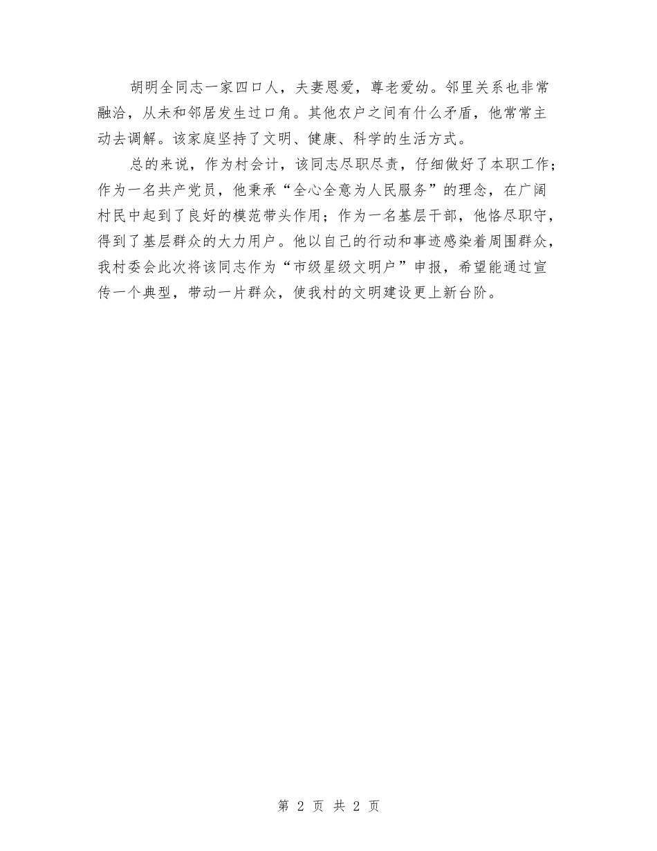 星级文明户申请报告_第2页