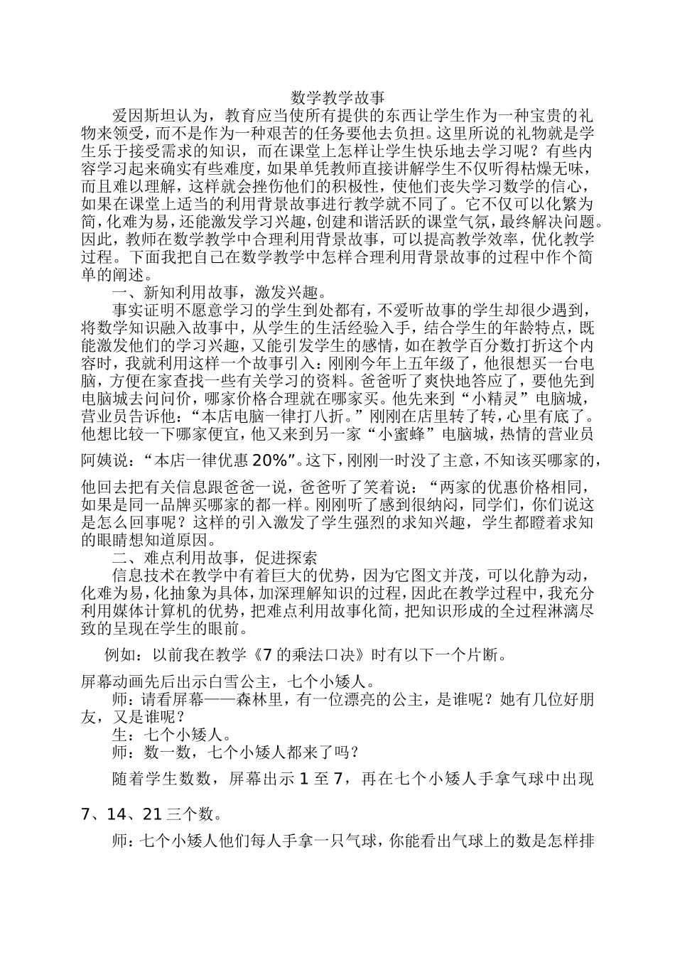 数学教学故事MicrosoftWord文档(4)_第1页