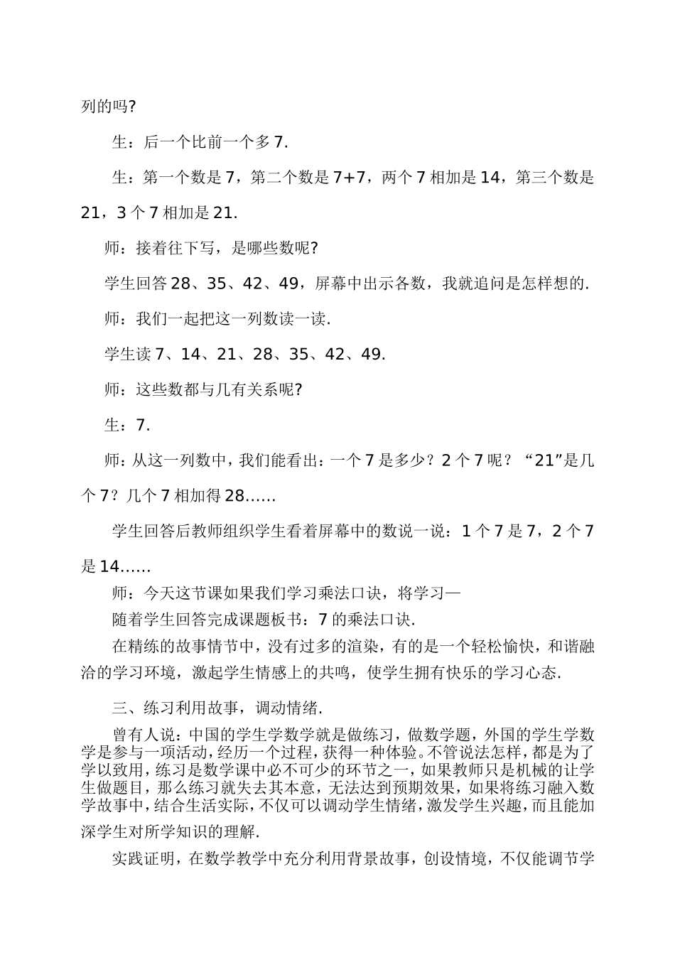 数学教学故事MicrosoftWord文档(4)_第2页