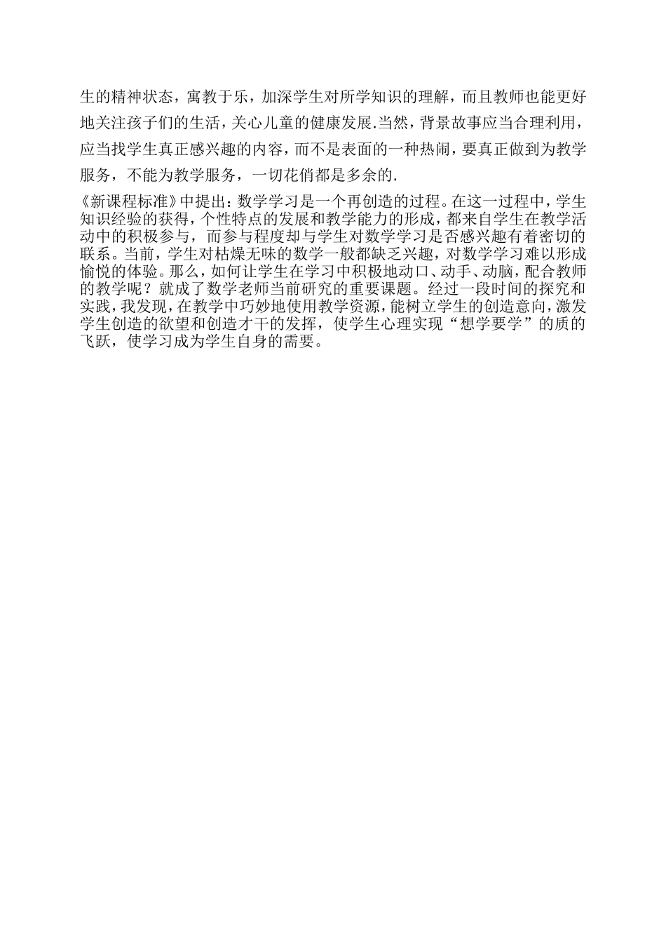 数学教学故事MicrosoftWord文档(4)_第3页