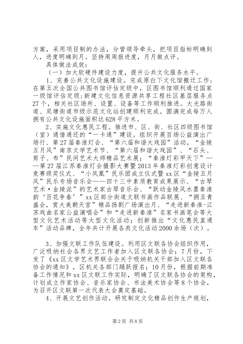 区文化局工作报告_第2页