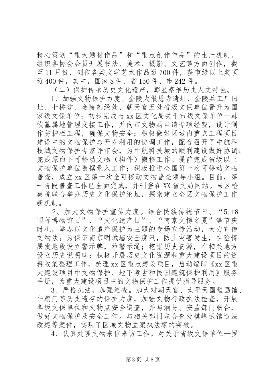 区文化局工作报告_第3页