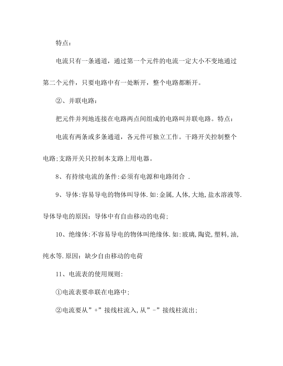 初中中考物理电学知识点总结_第2页