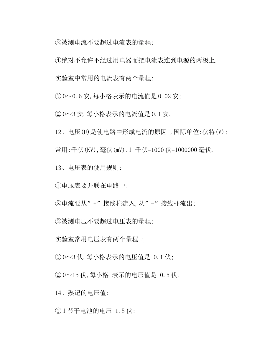 初中中考物理电学知识点总结_第3页