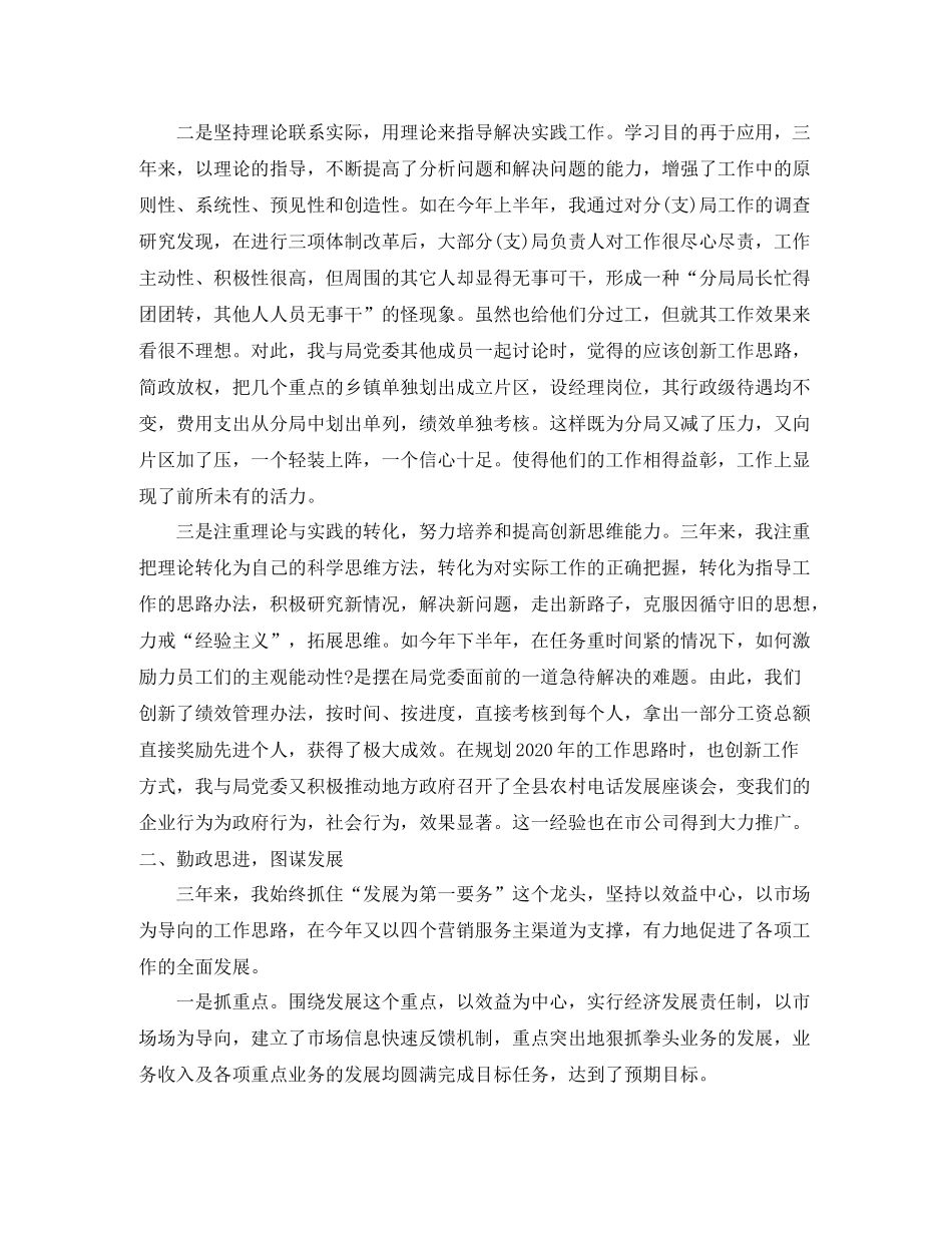 近三年思想工作总结汇报_第2页