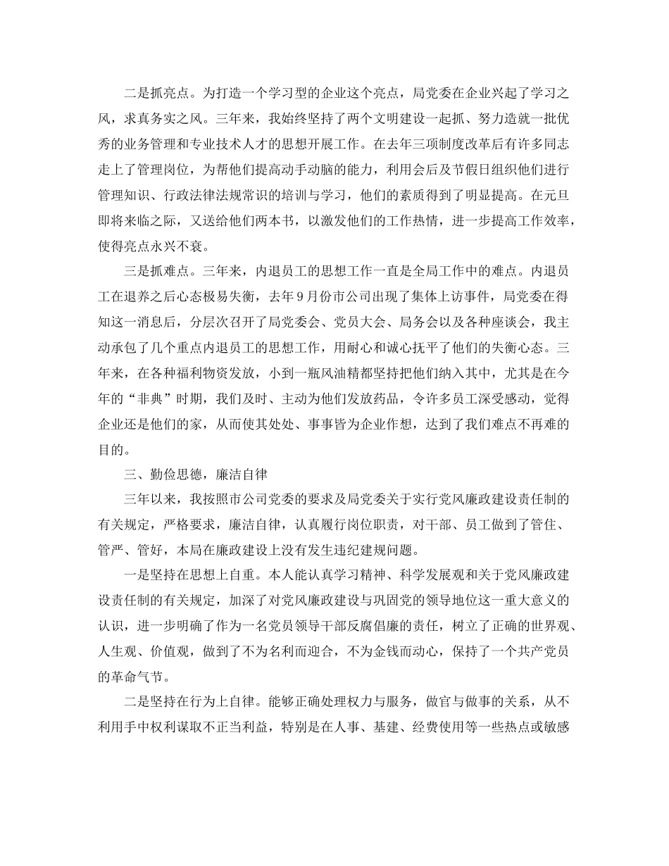 近三年思想工作总结汇报_第3页