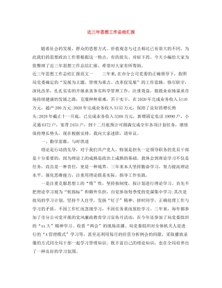 近三年思想工作总结汇报