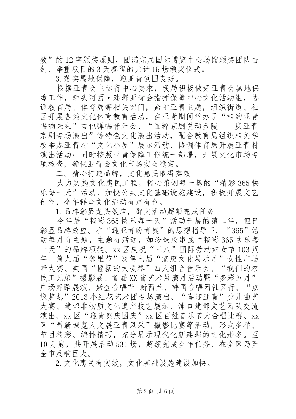 区文化局年度工作报告_第2页