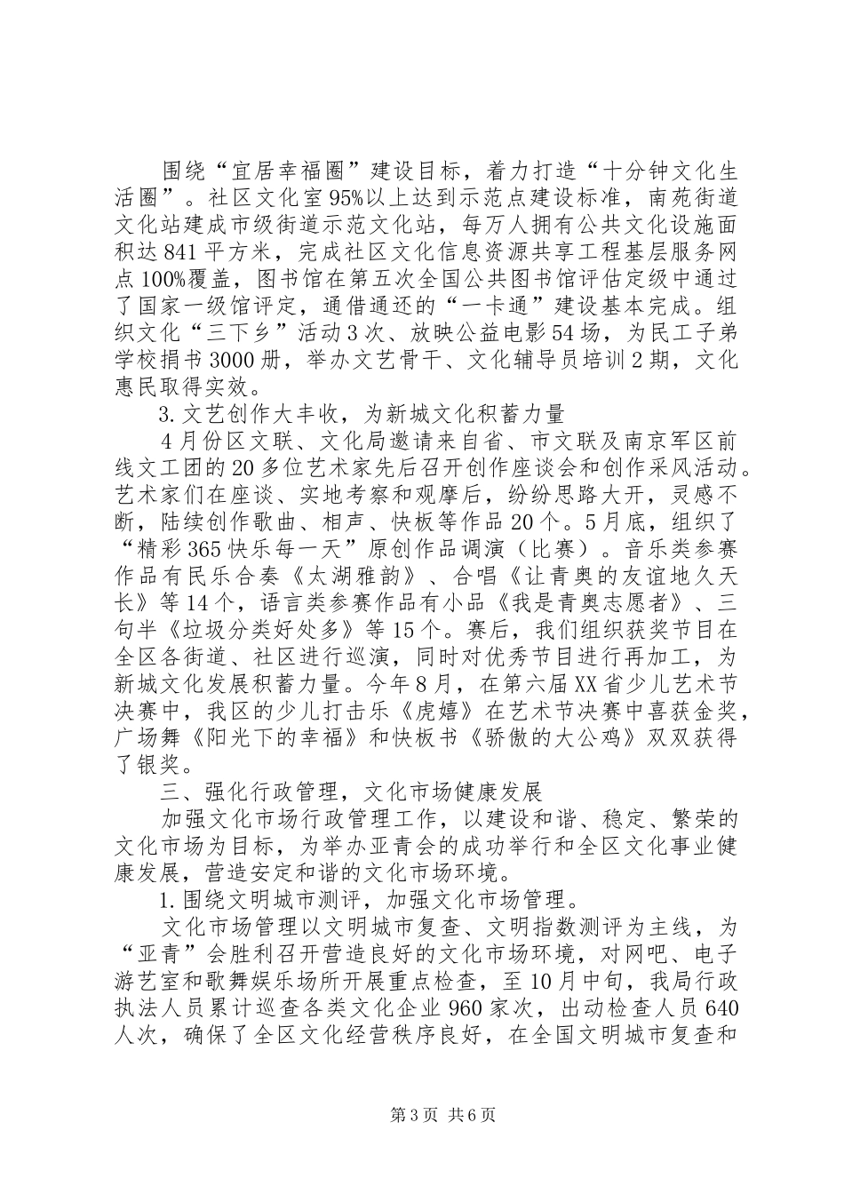 区文化局年度工作报告_第3页
