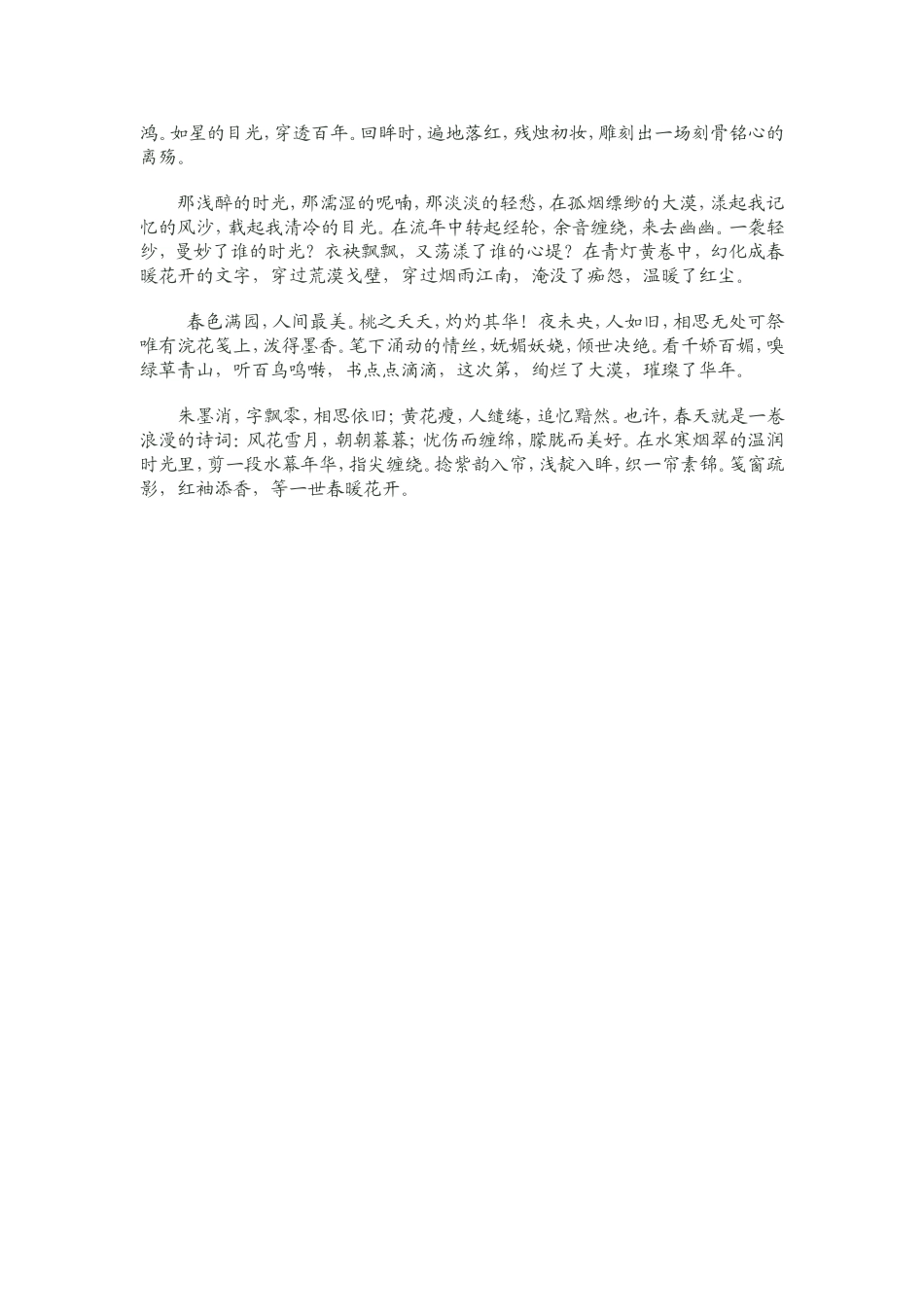 每日悦读：等一世春暖花开_第2页