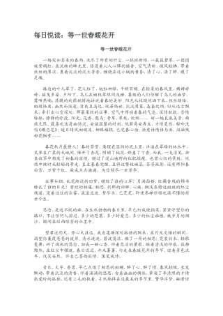 每日悦读：等一世春暖花开