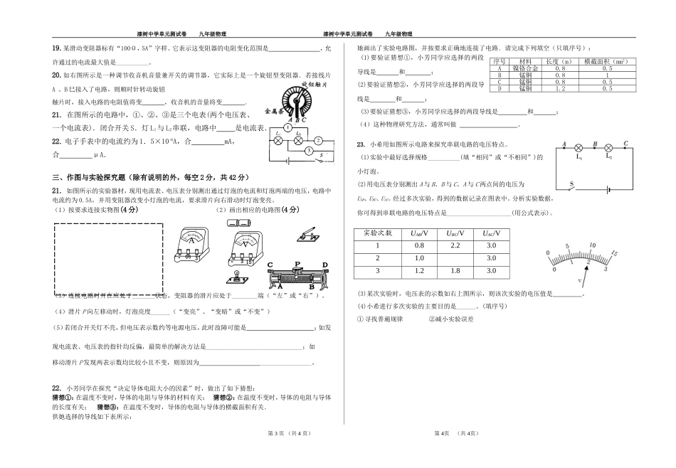 单元测试15—16章（一）_第2页