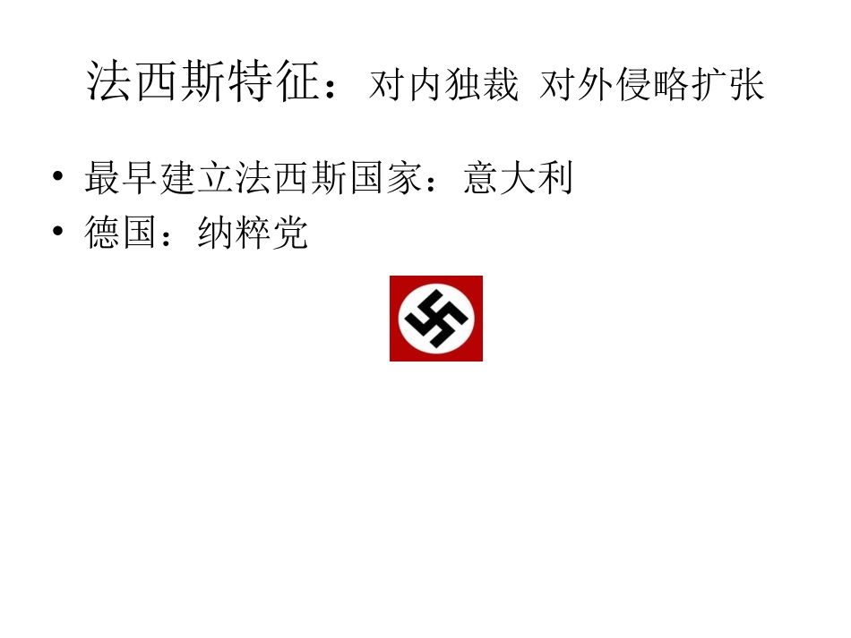 第13课第二次世界大战的爆发_第3页