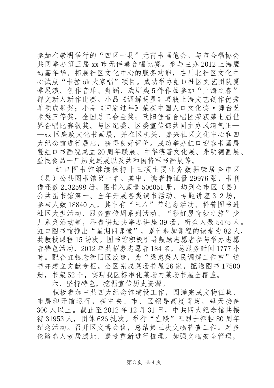 区文化局工作报告材料_第3页