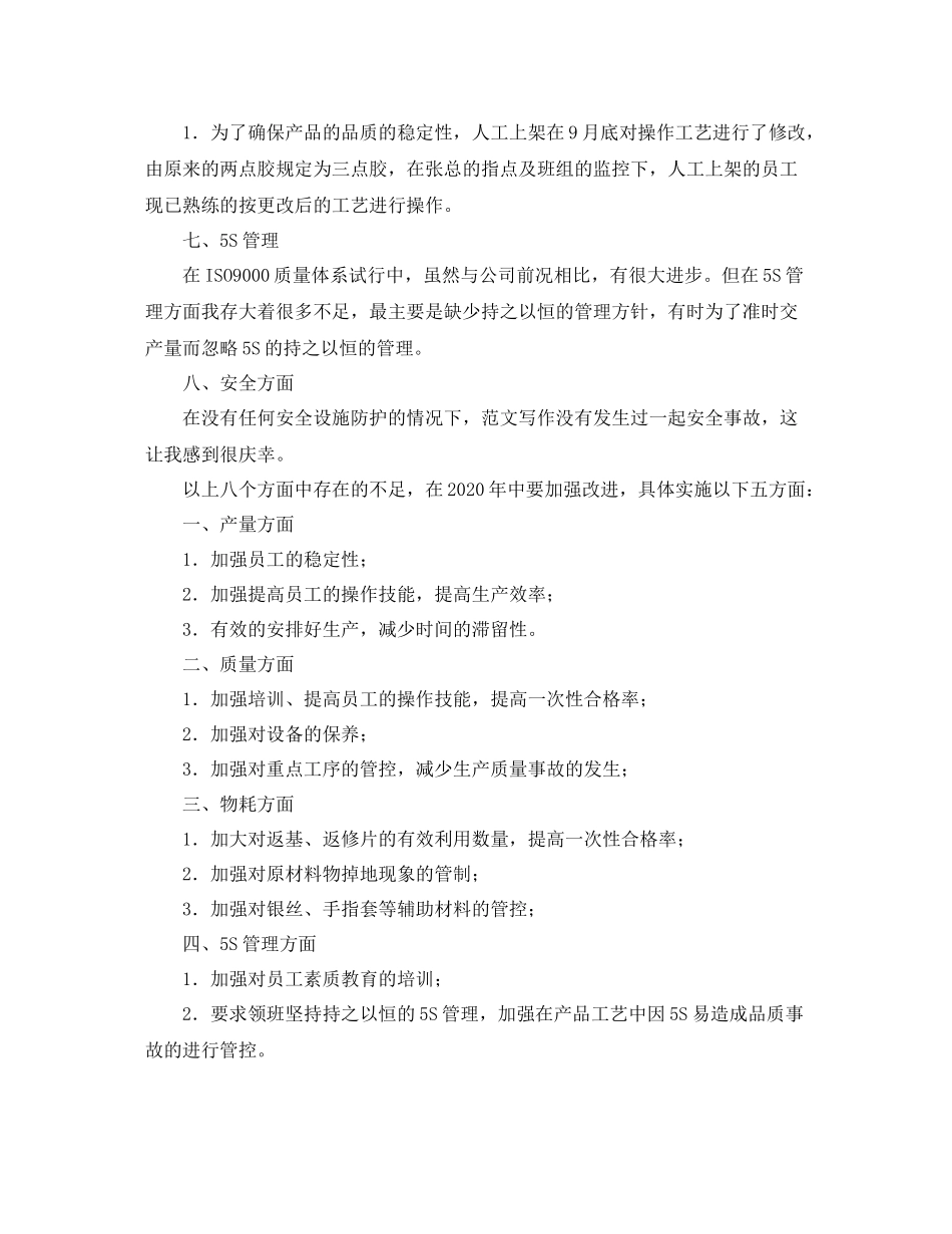 车间主任月工作总结_第2页