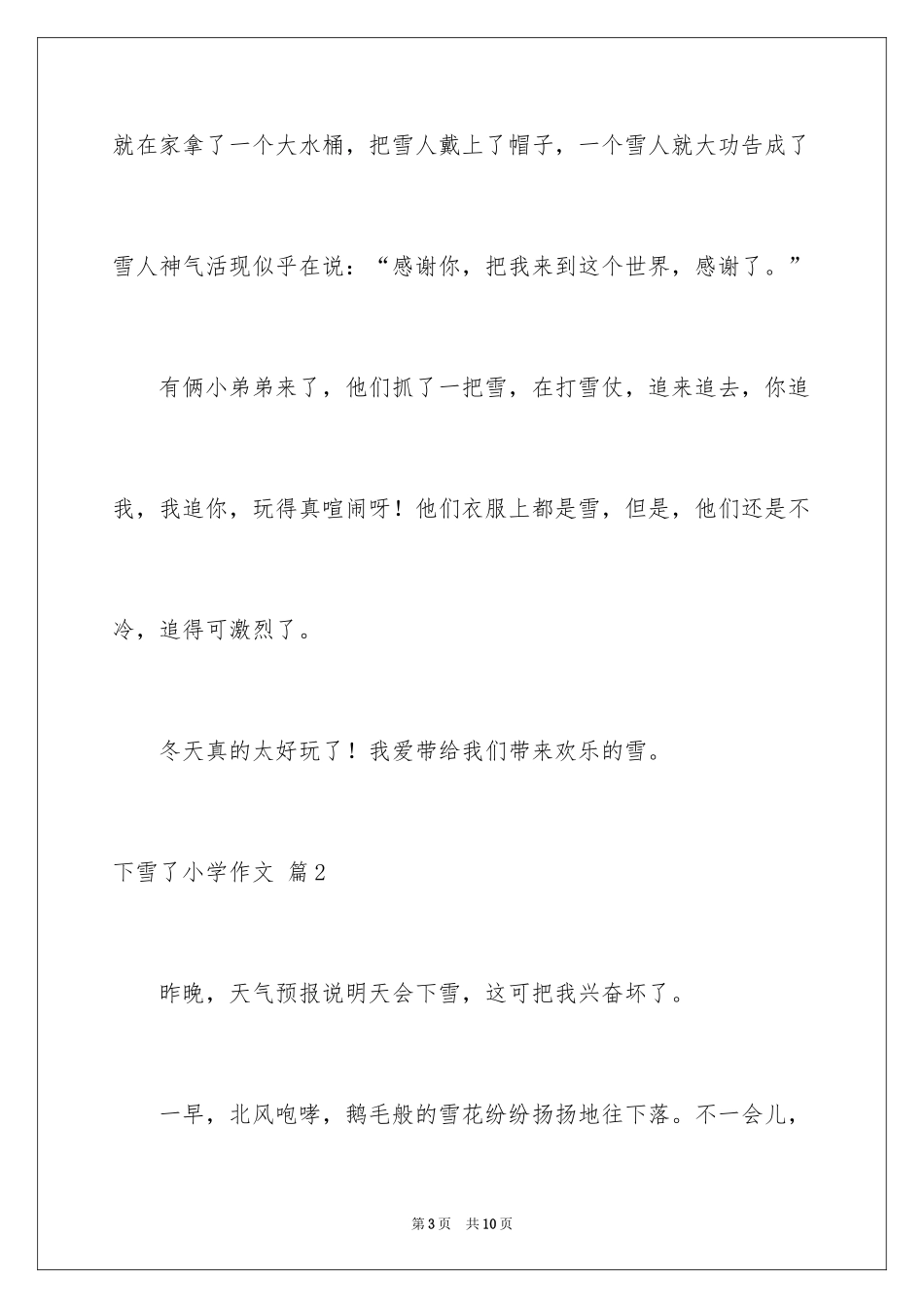 2024下雪了小学作文_13_第3页