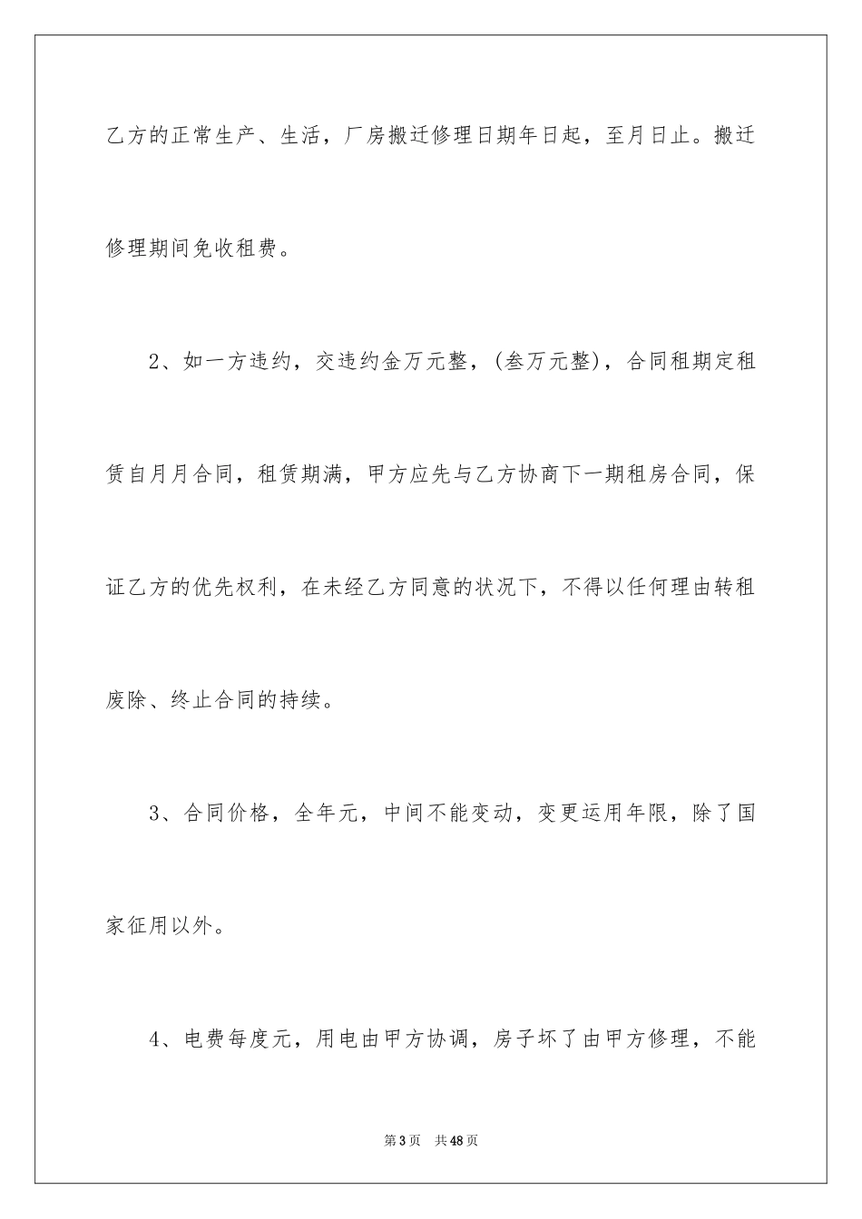 2024企业厂房租赁合同_1_第3页
