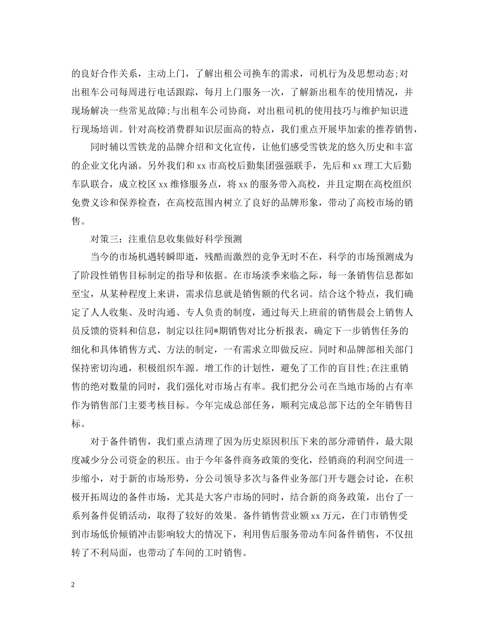 个人汽车销售工作总结_第2页