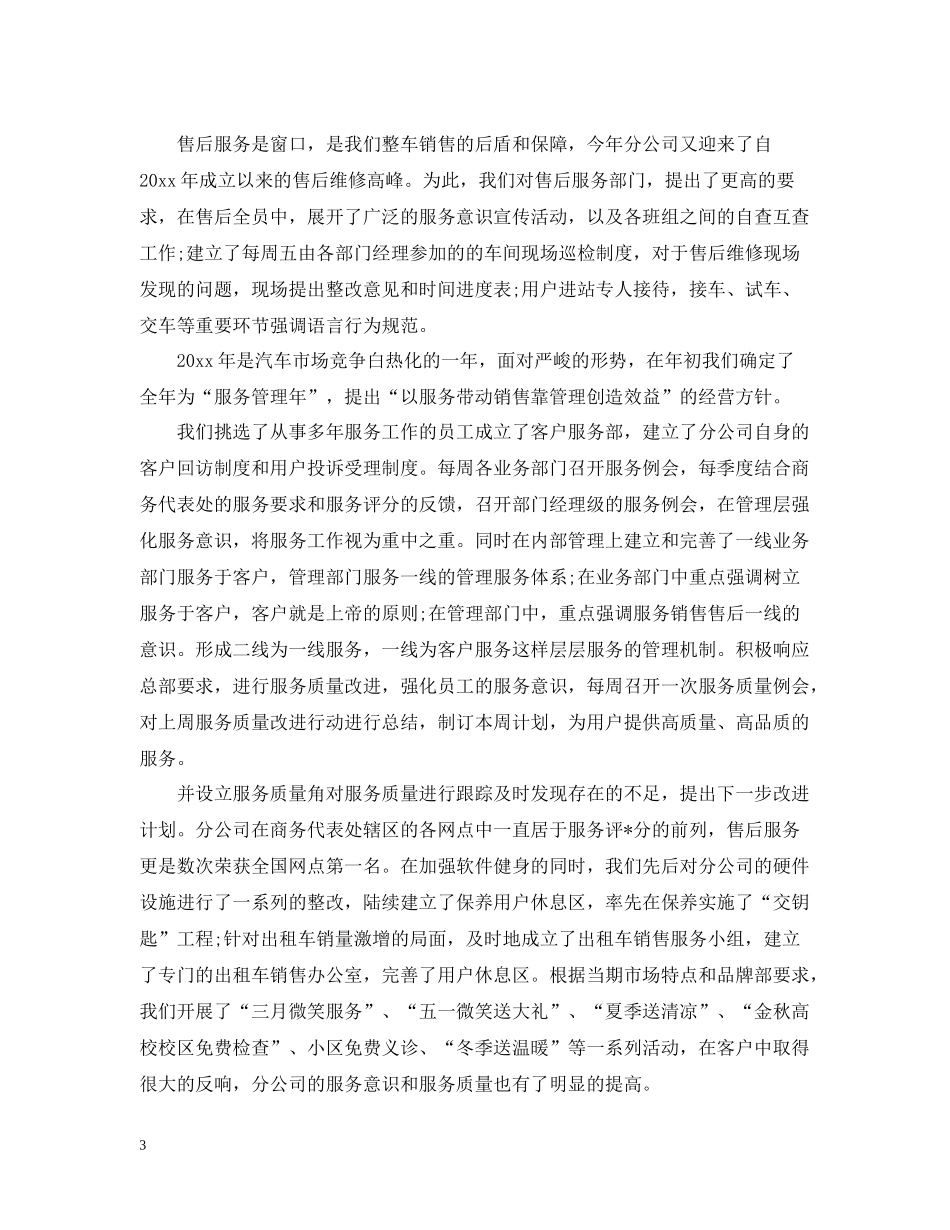 个人汽车销售工作总结_第3页