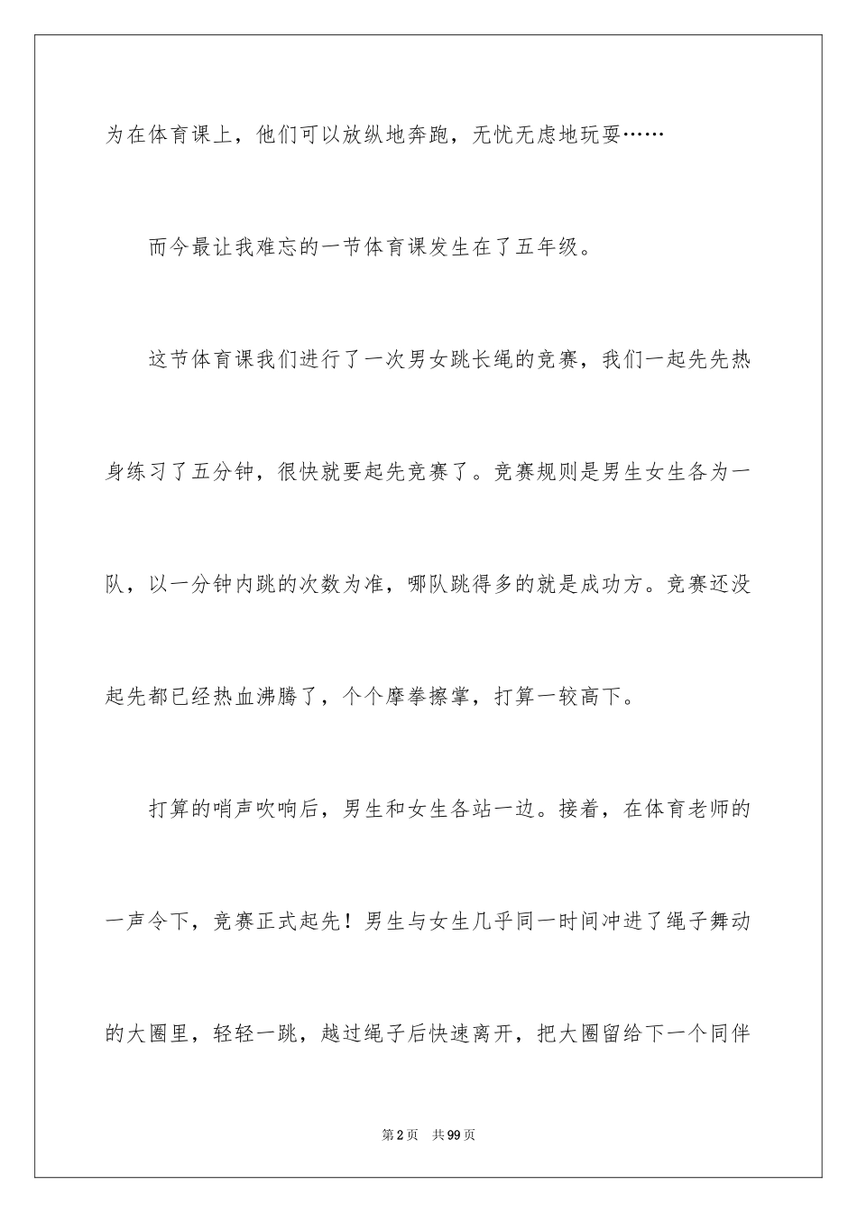 2024体育课心得体会_2_第2页