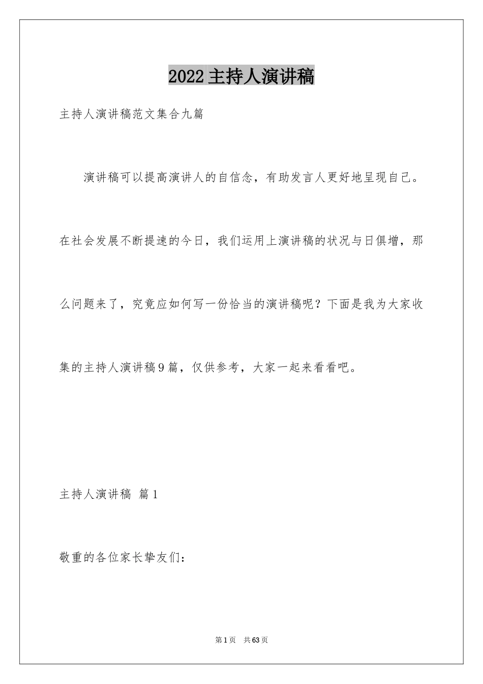 2024主持人演讲稿_1_第1页