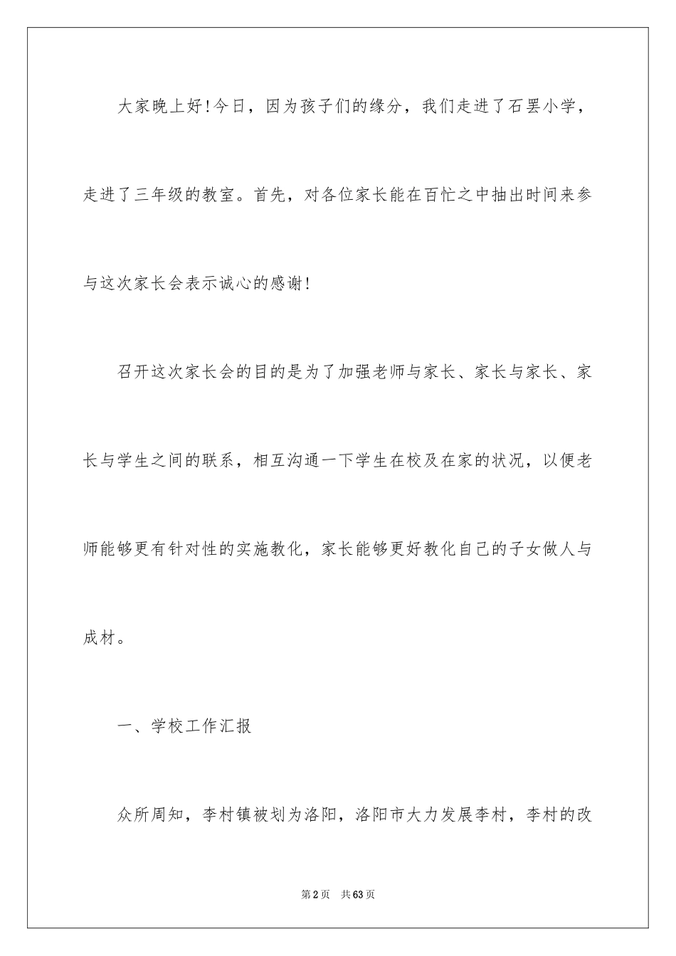 2024主持人演讲稿_1_第2页