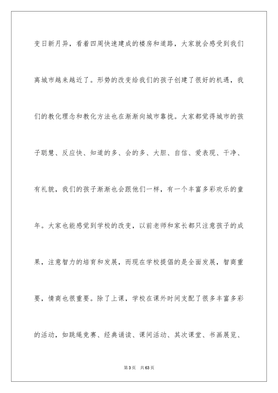 2024主持人演讲稿_1_第3页