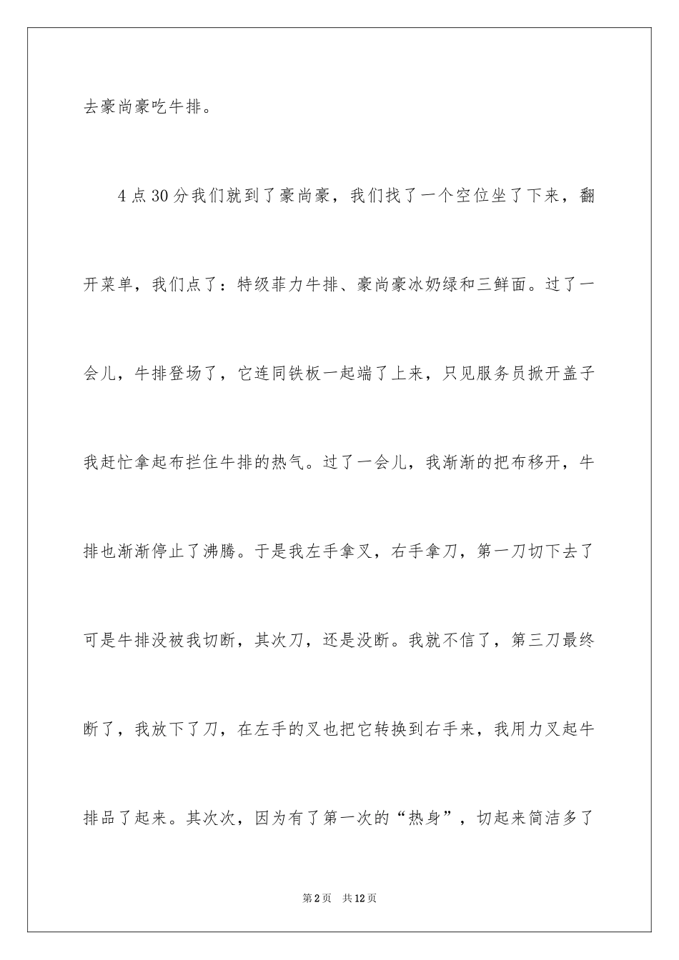 2024中秋的作文300字_3_第2页