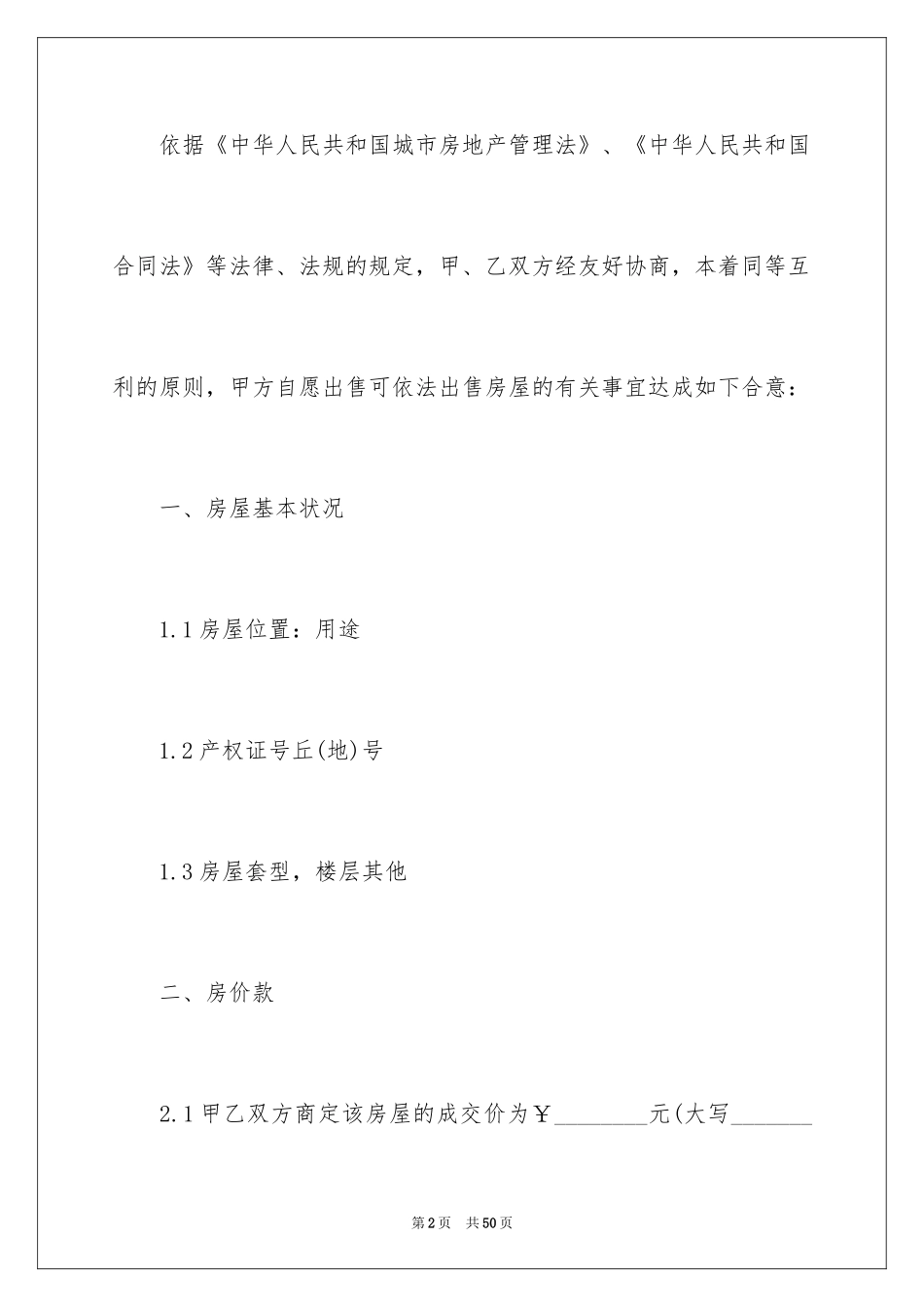 2024二手房合同_132_第2页