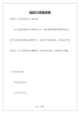 2024二手房合同_132