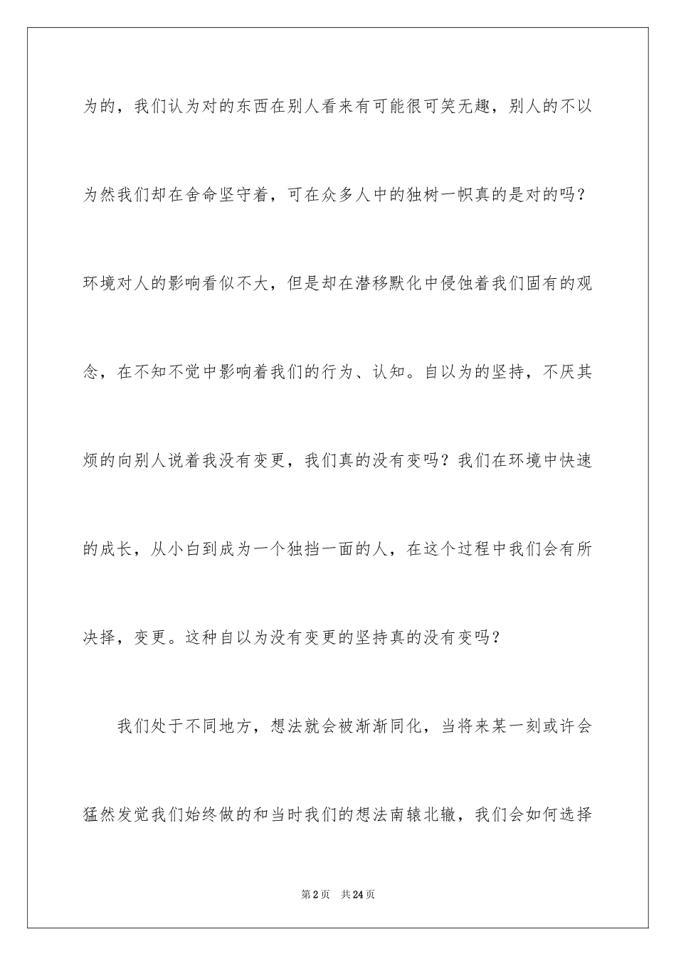 2024《穿普拉达的女王》观后感_8_第2页