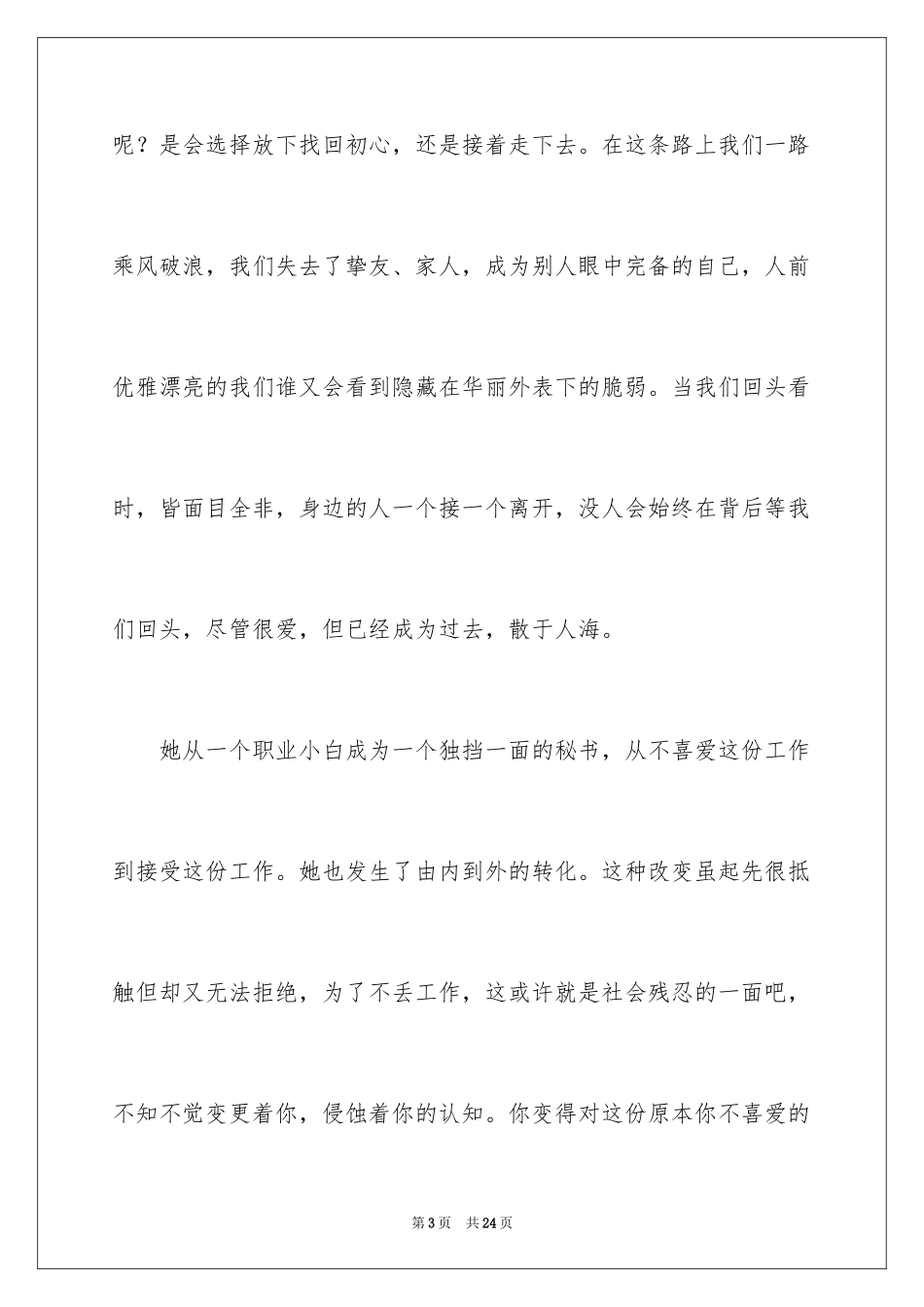 2024《穿普拉达的女王》观后感_8_第3页