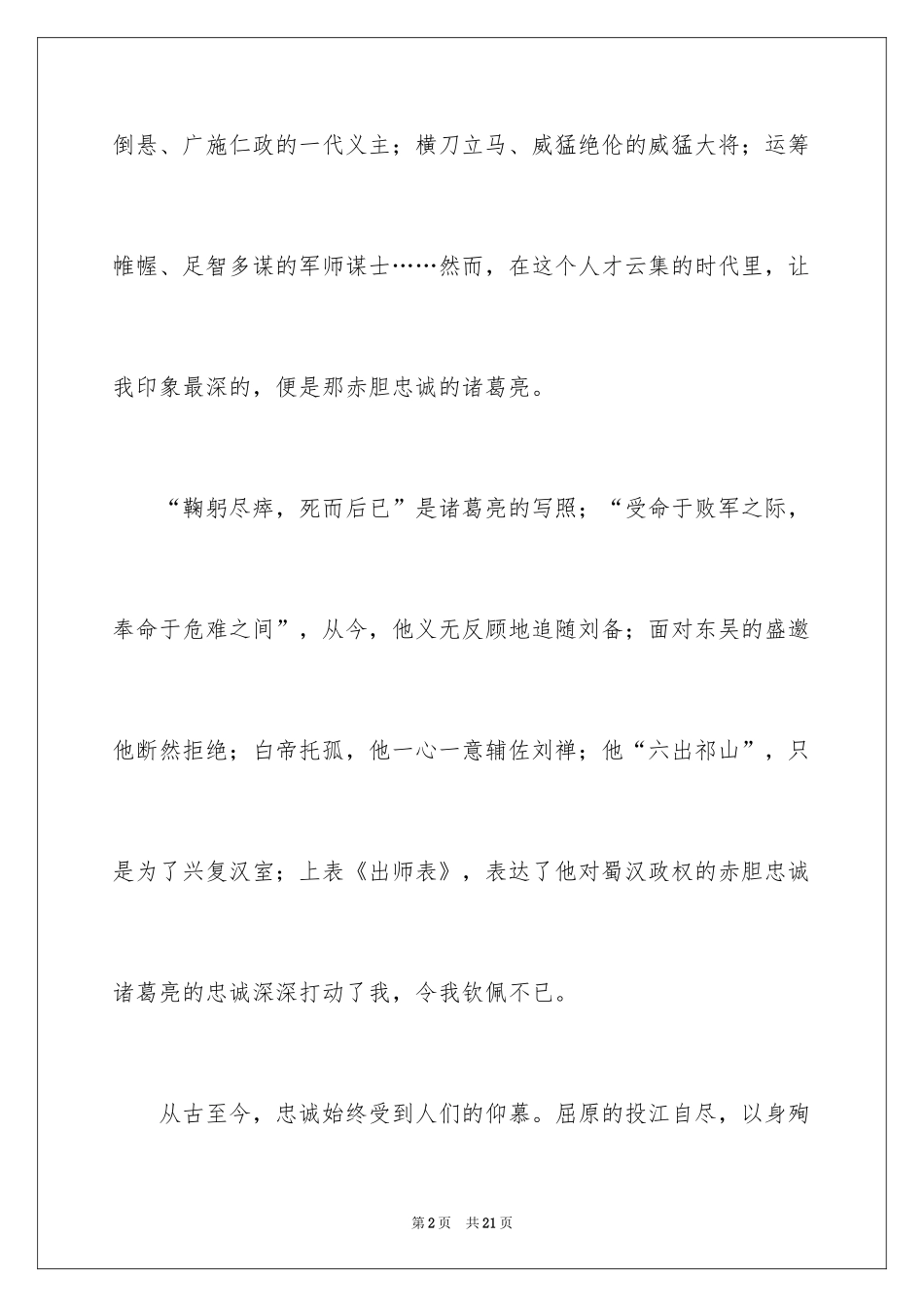 2024三国演义阅读心得体会_第2页