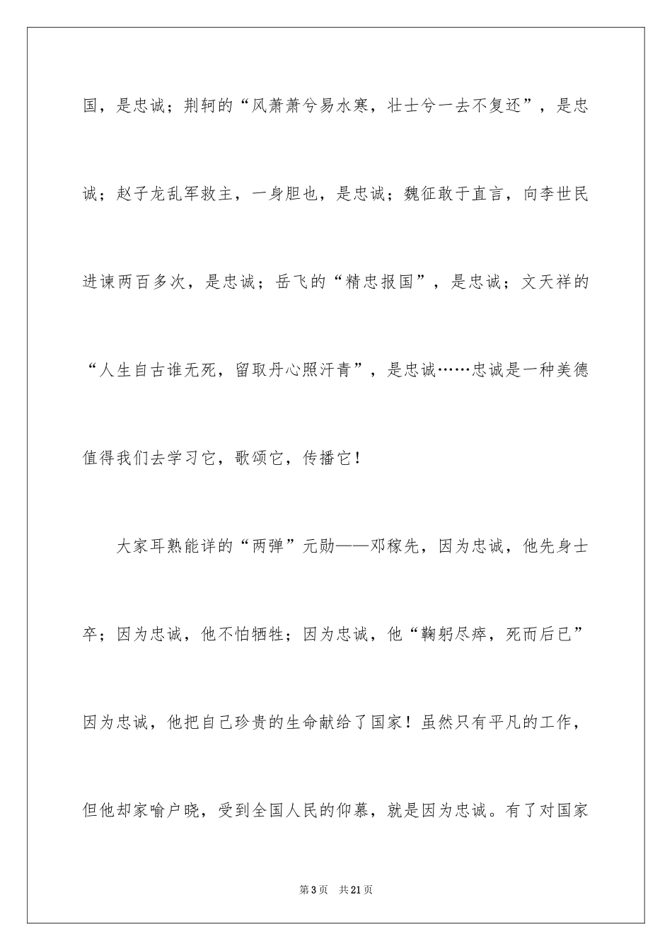 2024三国演义阅读心得体会_第3页