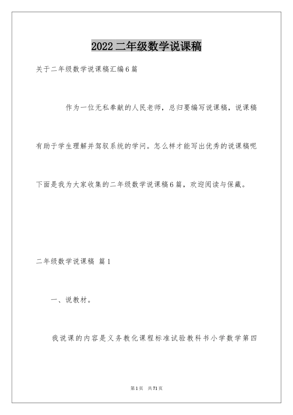 2024二年级数学说课稿_36_第1页