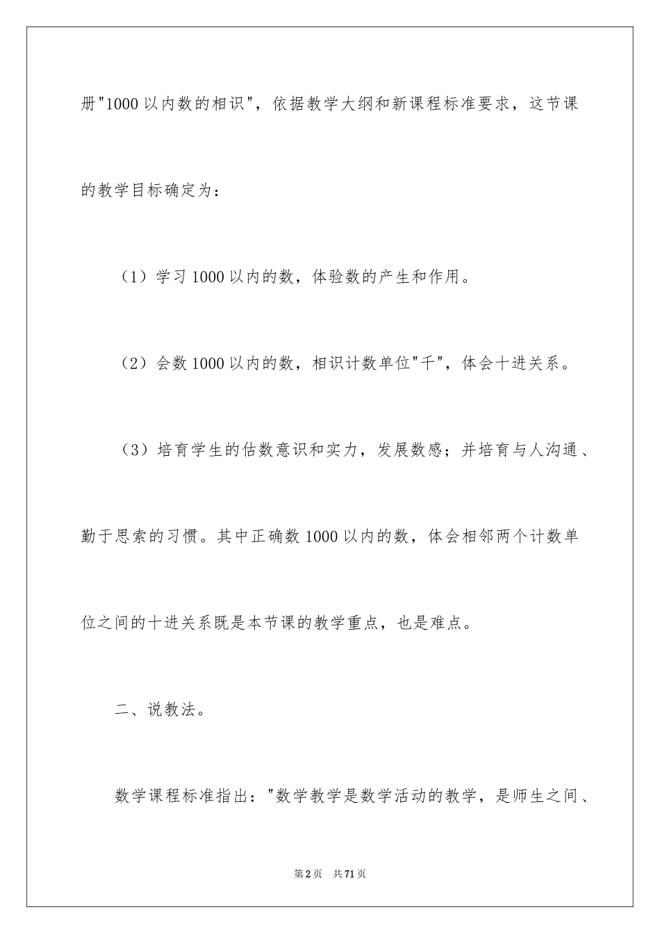 2024二年级数学说课稿_36_第2页