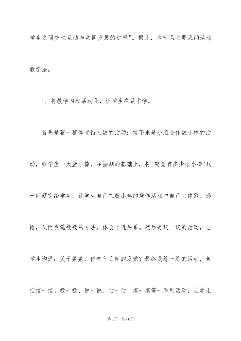 2024二年级数学说课稿_36_第3页