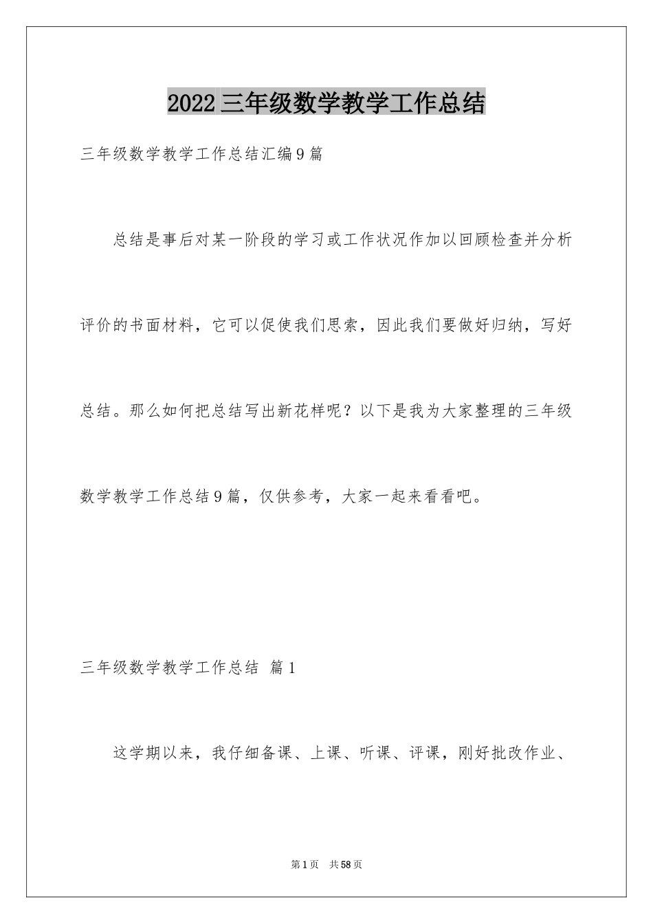 2024三年级数学教学工作总结_2_第1页